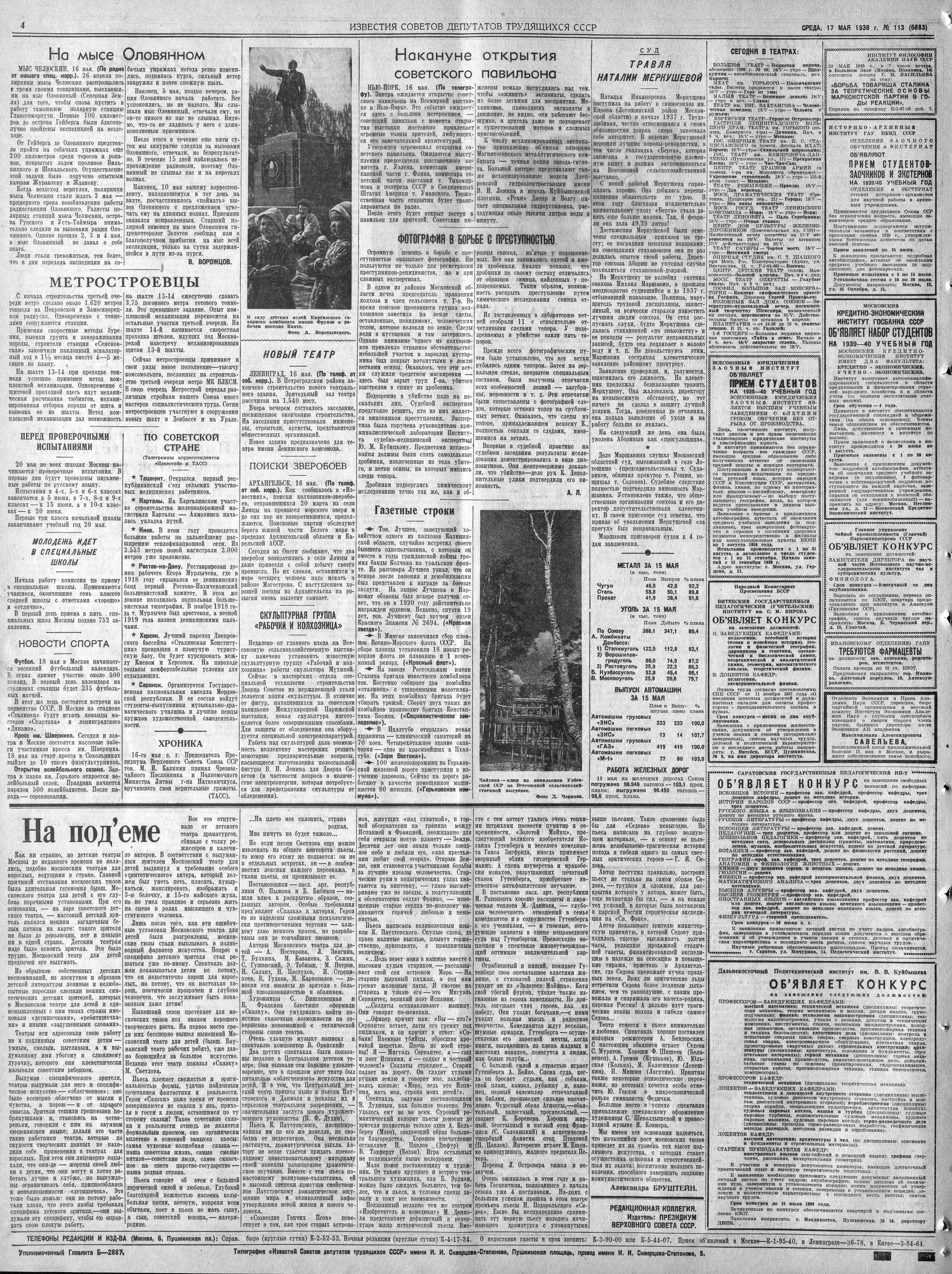 Газета Известия. Архив газеты Известия 1939 год. 1939 Архив издание.